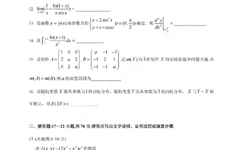 26数一真题-无水印_27考研真题_考研数学一、二、三历年真题+考研数学资料（1994-2026）_考研数学真题（1987-2026）_考研数学真题（1987-2026）_数学一_2026数学一真题+解析