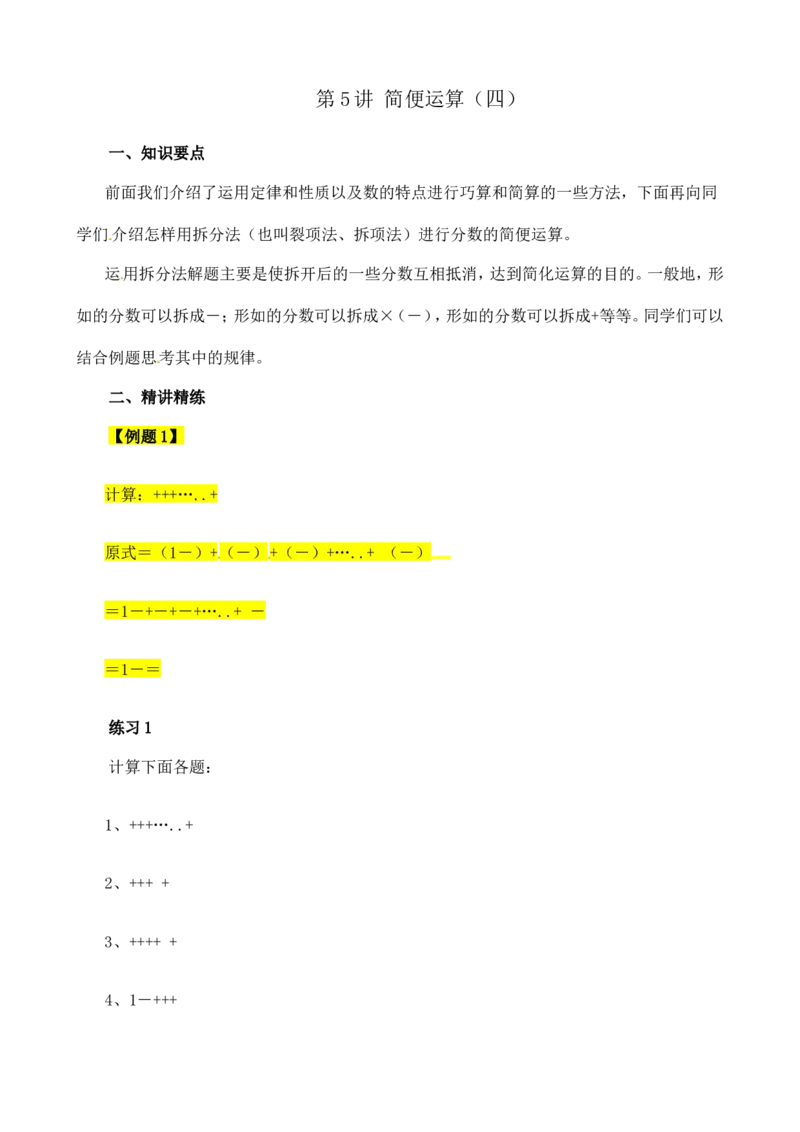 六年级数学奥数讲义+练习-第5讲简便运算（四）（全国通用版，含答案）_奥数专题合集_H003小学奥数培训班课程+习题_1-6年级上下册奥数_六年级