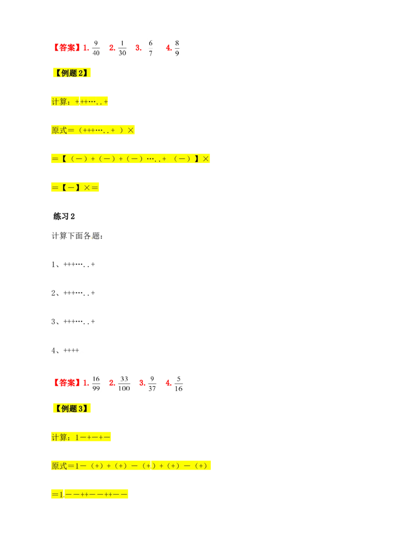六年级数学奥数讲义+练习-第5讲简便运算（四）（全国通用版，含答案）_奥数专题合集_H003小学奥数培训班课程+习题_1-6年级上下册奥数_六年级