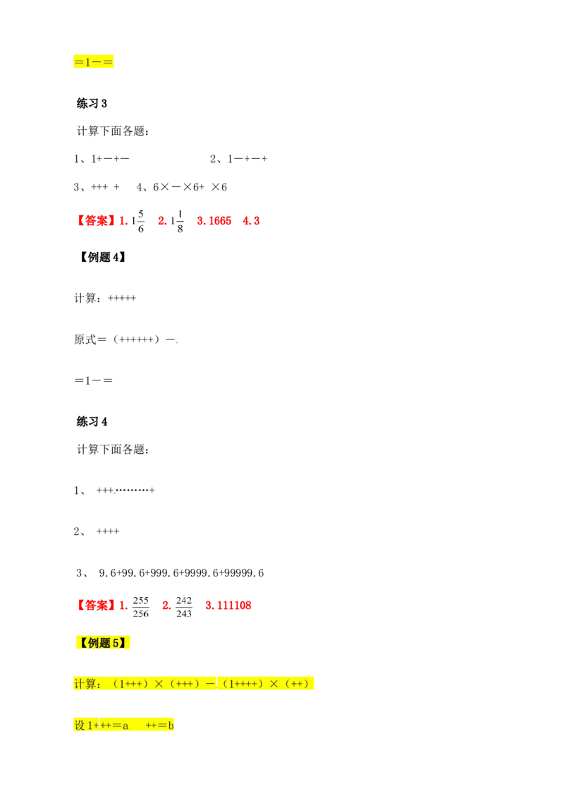 六年级数学奥数讲义+练习-第5讲简便运算（四）（全国通用版，含答案）_奥数专题合集_H003小学奥数培训班课程+习题_1-6年级上下册奥数_六年级