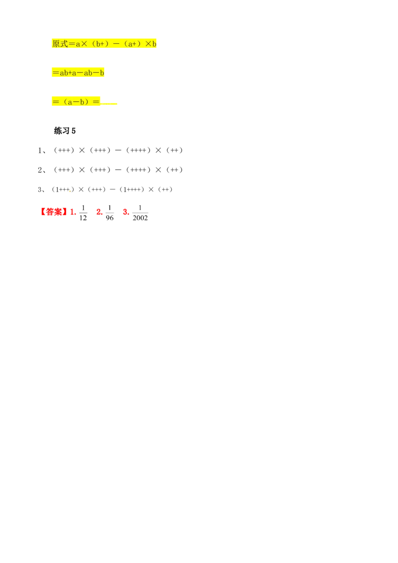 六年级数学奥数讲义+练习-第5讲简便运算（四）（全国通用版，含答案）_奥数专题合集_H003小学奥数培训班课程+习题_1-6年级上下册奥数_六年级