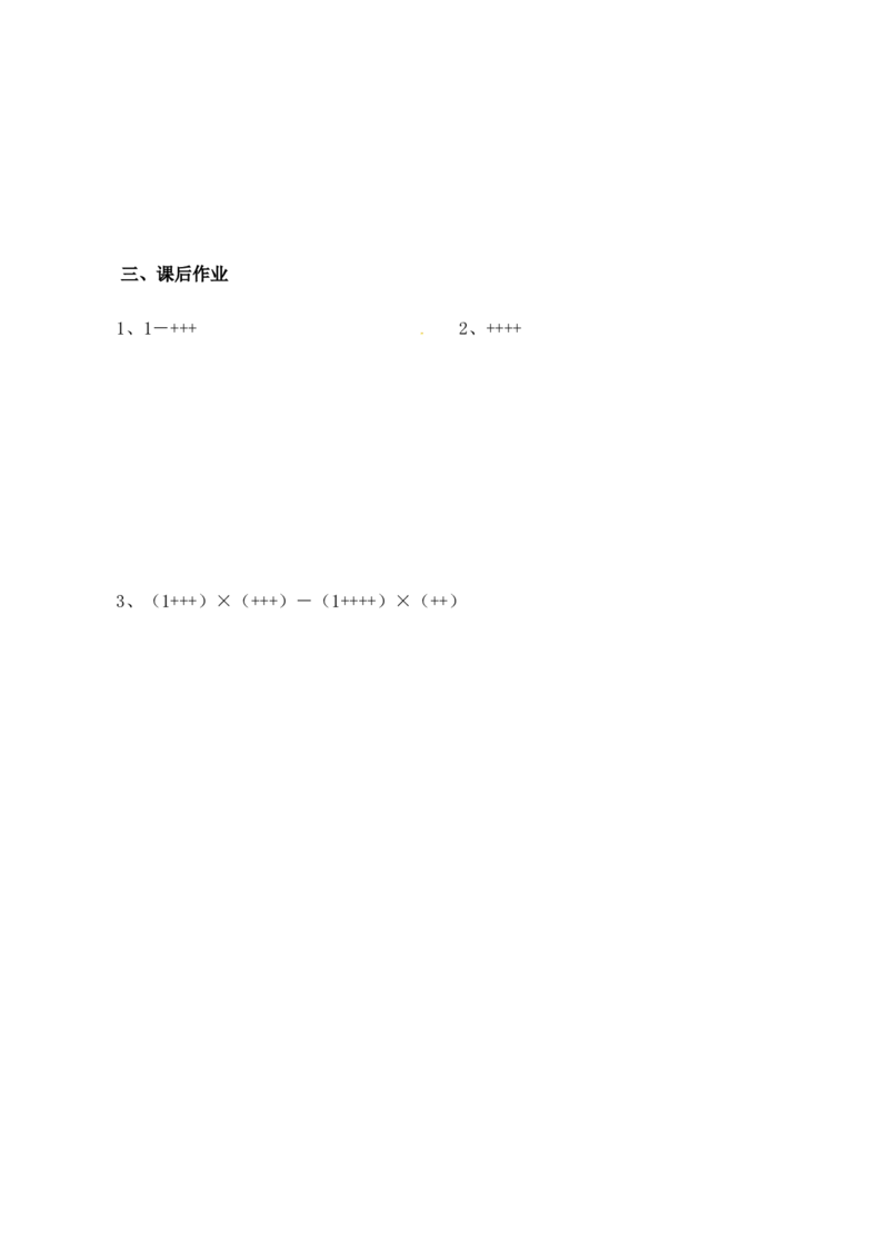 六年级数学奥数讲义+练习-第5讲简便运算（四）（全国通用版，含答案）_奥数专题合集_H003小学奥数培训班课程+习题_1-6年级上下册奥数_六年级