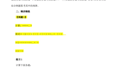 六年级数学奥数讲义+练习-第5讲简便运算（四）（全国通用版，含答案）_奥数专题合集_H003小学奥数培训班课程+习题_1-6年级上下册奥数_六年级