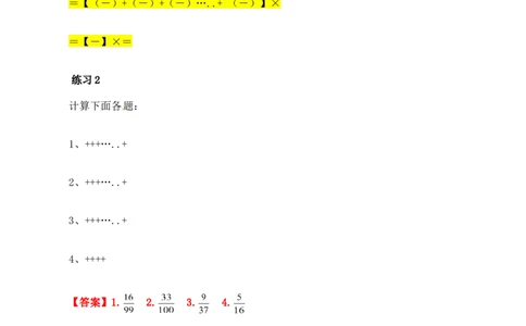 六年级数学奥数讲义+练习-第5讲简便运算（四）（全国通用版，含答案）_奥数专题合集_H003小学奥数培训班课程+习题_1-6年级上下册奥数_六年级
