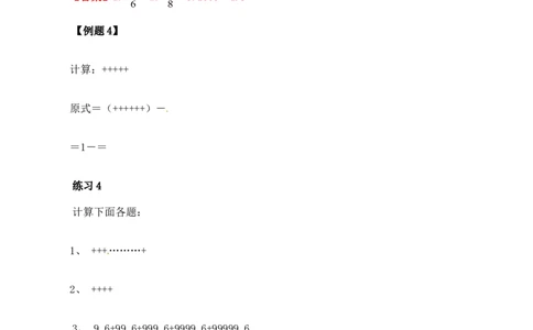 六年级数学奥数讲义+练习-第5讲简便运算（四）（全国通用版，含答案）_奥数专题合集_H003小学奥数培训班课程+习题_1-6年级上下册奥数_六年级