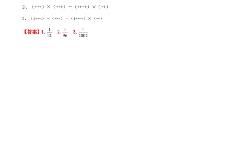六年级数学奥数讲义+练习-第5讲简便运算（四）（全国通用版，含答案）_奥数专题合集_H003小学奥数培训班课程+习题_1-6年级上下册奥数_六年级