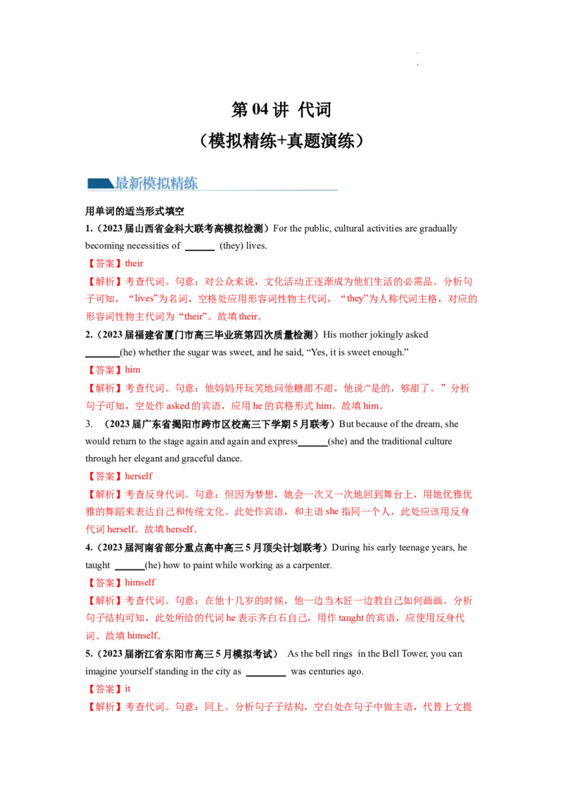 第04讲代词（练）-2024年高考英语一轮复习讲练测（新教材新高考）（解析版）_03高考英语_新高考复习资料_2024年新高考资料_一轮复习资料_第一部分语法