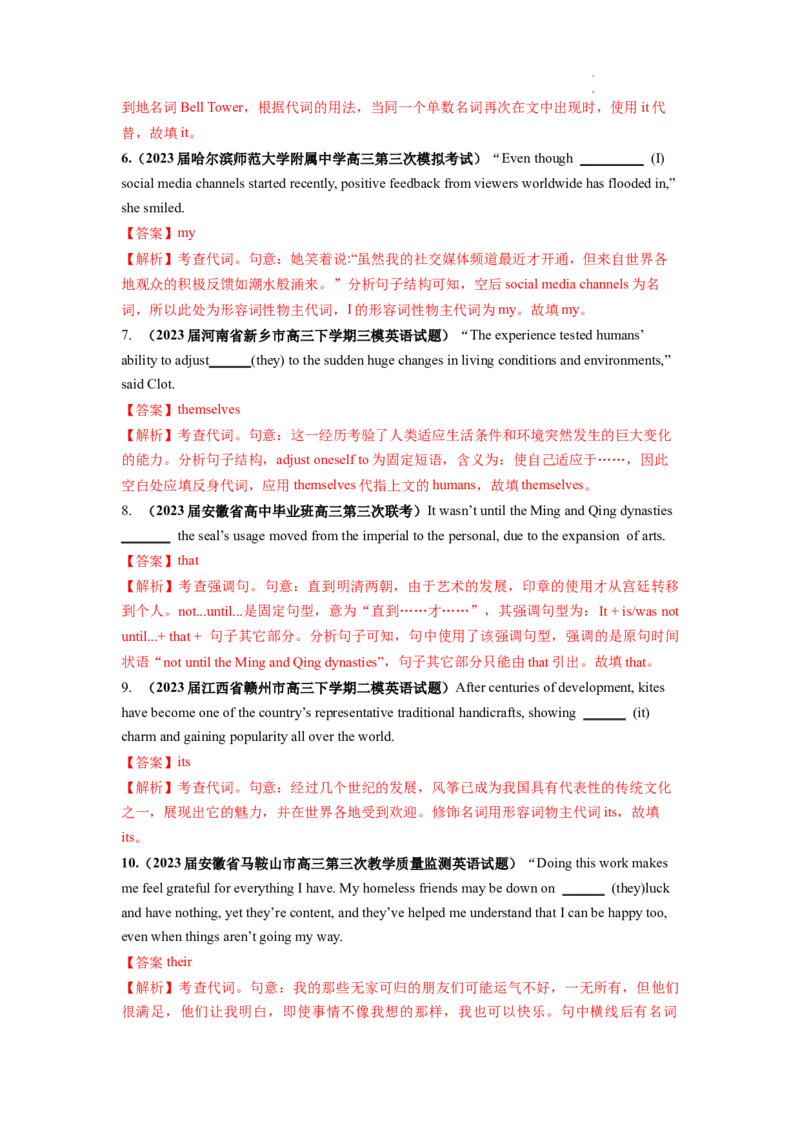 第04讲代词（练）-2024年高考英语一轮复习讲练测（新教材新高考）（解析版）_03高考英语_新高考复习资料_2024年新高考资料_一轮复习资料_第一部分语法
