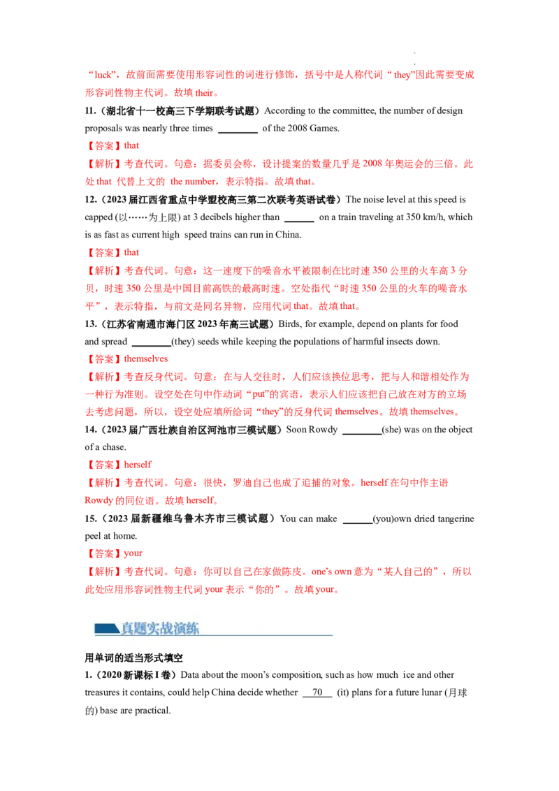 第04讲代词（练）-2024年高考英语一轮复习讲练测（新教材新高考）（解析版）_03高考英语_新高考复习资料_2024年新高考资料_一轮复习资料_第一部分语法