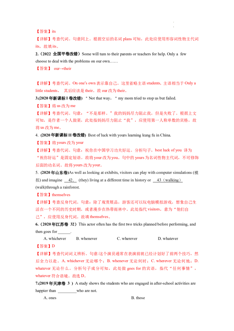第04讲代词（练）-2024年高考英语一轮复习讲练测（新教材新高考）（解析版）_03高考英语_新高考复习资料_2024年新高考资料_一轮复习资料_第一部分语法