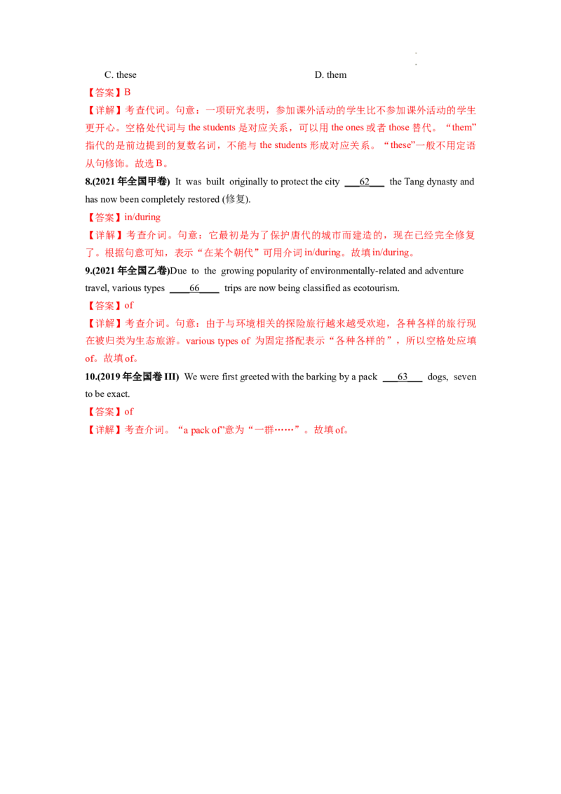 第04讲代词（练）-2024年高考英语一轮复习讲练测（新教材新高考）（解析版）_03高考英语_新高考复习资料_2024年新高考资料_一轮复习资料_第一部分语法