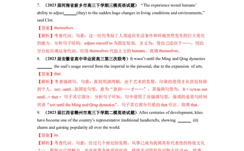 第04讲代词（练）-2024年高考英语一轮复习讲练测（新教材新高考）（解析版）_03高考英语_新高考复习资料_2024年新高考资料_一轮复习资料_第一部分语法