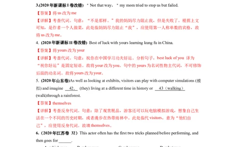 第04讲代词（练）-2024年高考英语一轮复习讲练测（新教材新高考）（解析版）_03高考英语_新高考复习资料_2024年新高考资料_一轮复习资料_第一部分语法