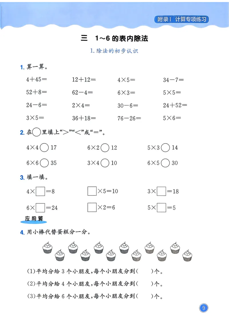 二年级数学上册人教版25秋《黄冈小状元作业本》计算专项练习_小学1-6年级《黄冈小状元》含测评卷和作业本_「1-6年级数学上册人教版黄冈小状元作业本》」含测评卷+答案