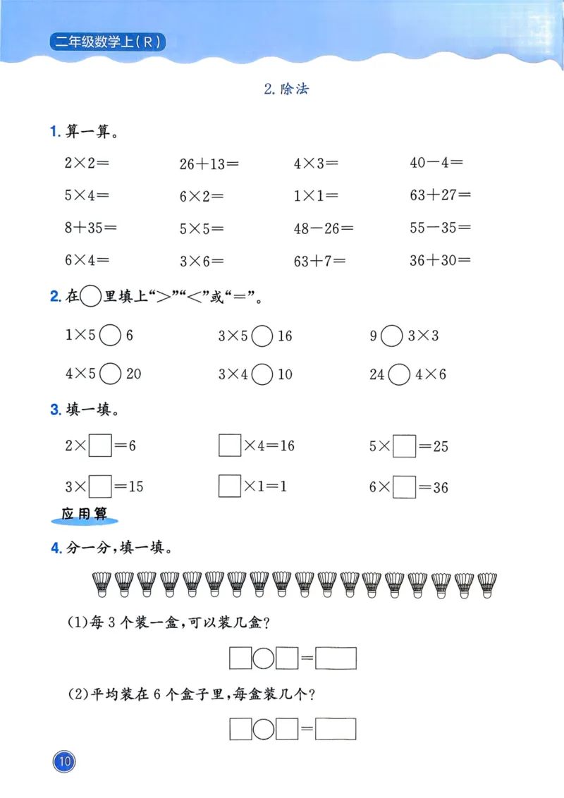 二年级数学上册人教版25秋《黄冈小状元作业本》计算专项练习_小学1-6年级《黄冈小状元》含测评卷和作业本_「1-6年级数学上册人教版黄冈小状元作业本》」含测评卷+答案