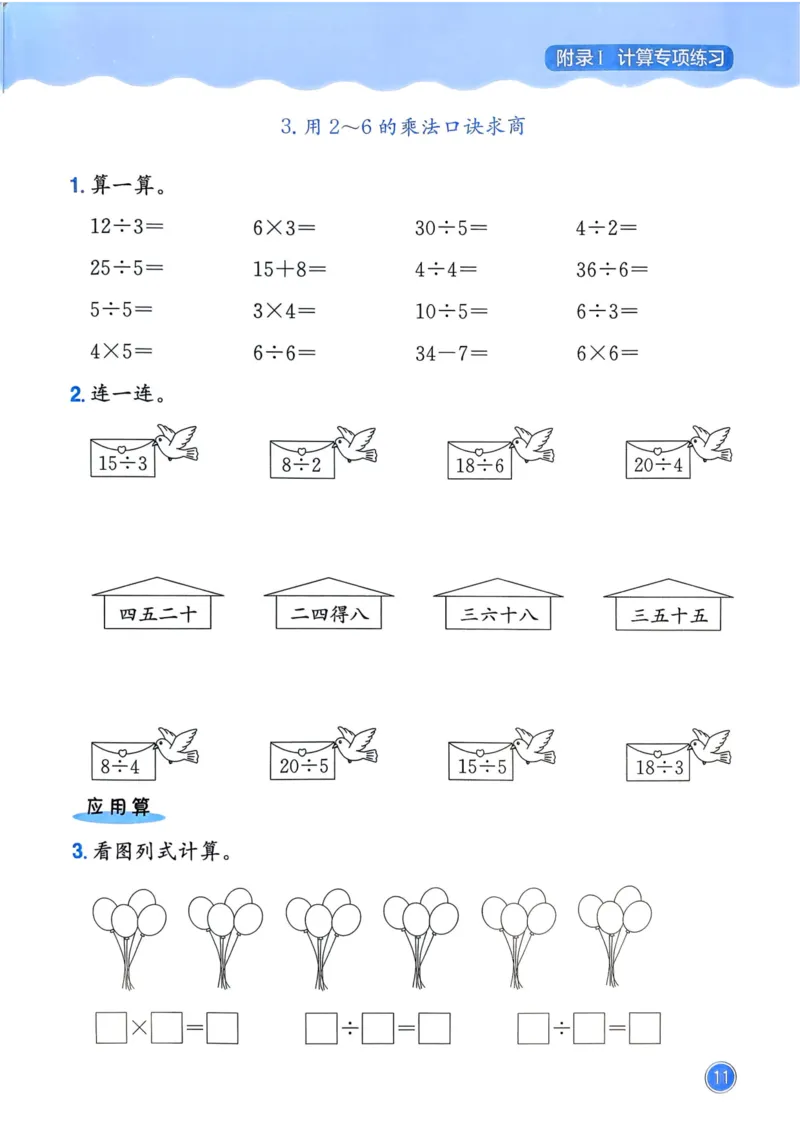二年级数学上册人教版25秋《黄冈小状元作业本》计算专项练习_小学1-6年级《黄冈小状元》含测评卷和作业本_「1-6年级数学上册人教版黄冈小状元作业本》」含测评卷+答案