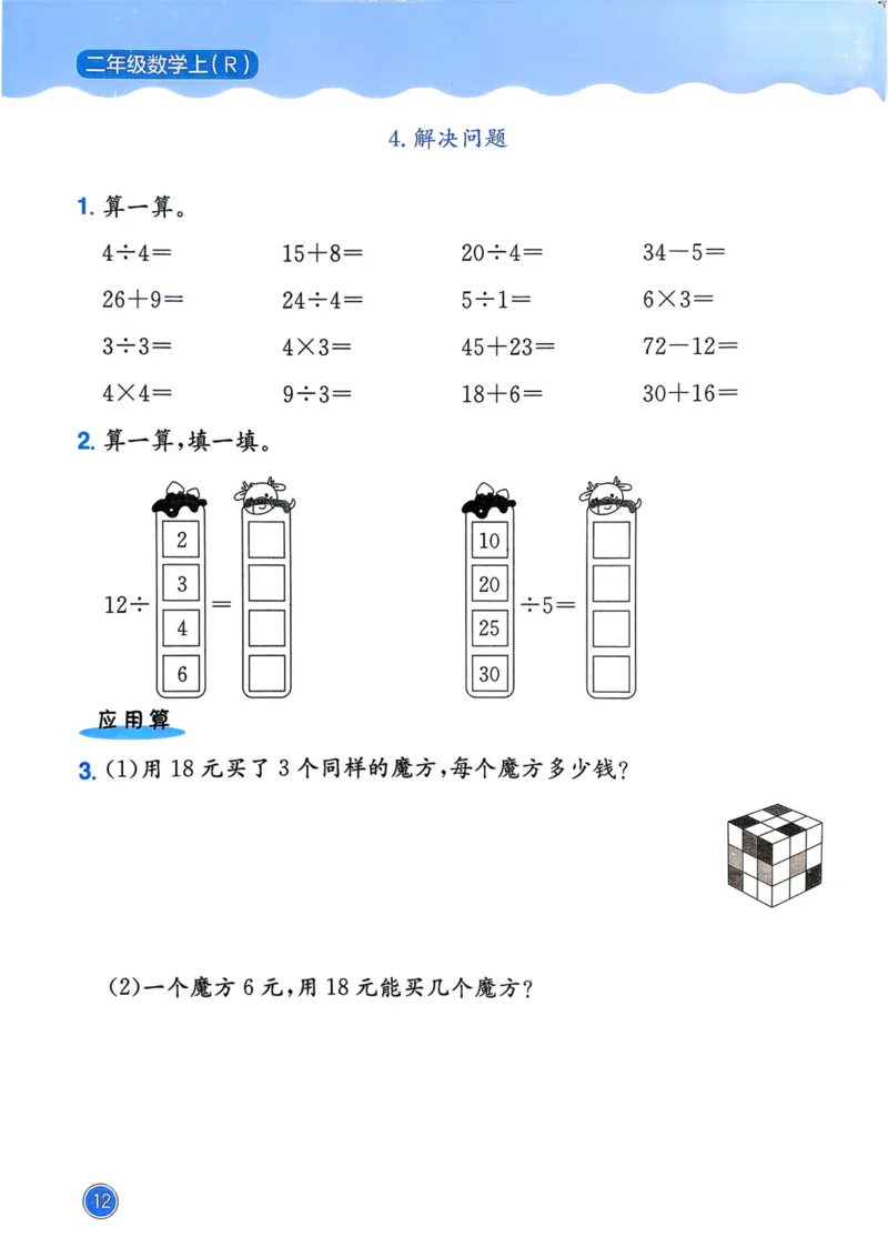 二年级数学上册人教版25秋《黄冈小状元作业本》计算专项练习_小学1-6年级《黄冈小状元》含测评卷和作业本_「1-6年级数学上册人教版黄冈小状元作业本》」含测评卷+答案