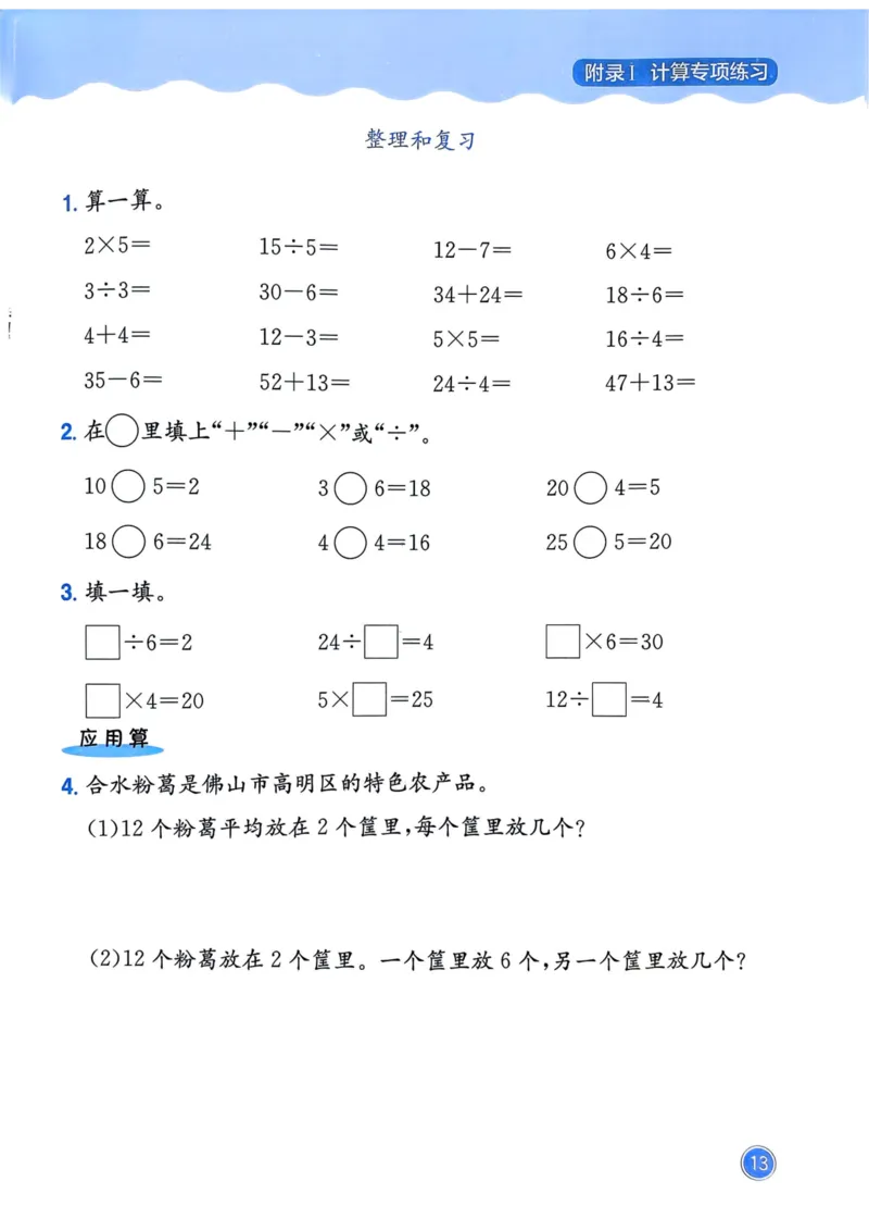 二年级数学上册人教版25秋《黄冈小状元作业本》计算专项练习_小学1-6年级《黄冈小状元》含测评卷和作业本_「1-6年级数学上册人教版黄冈小状元作业本》」含测评卷+答案