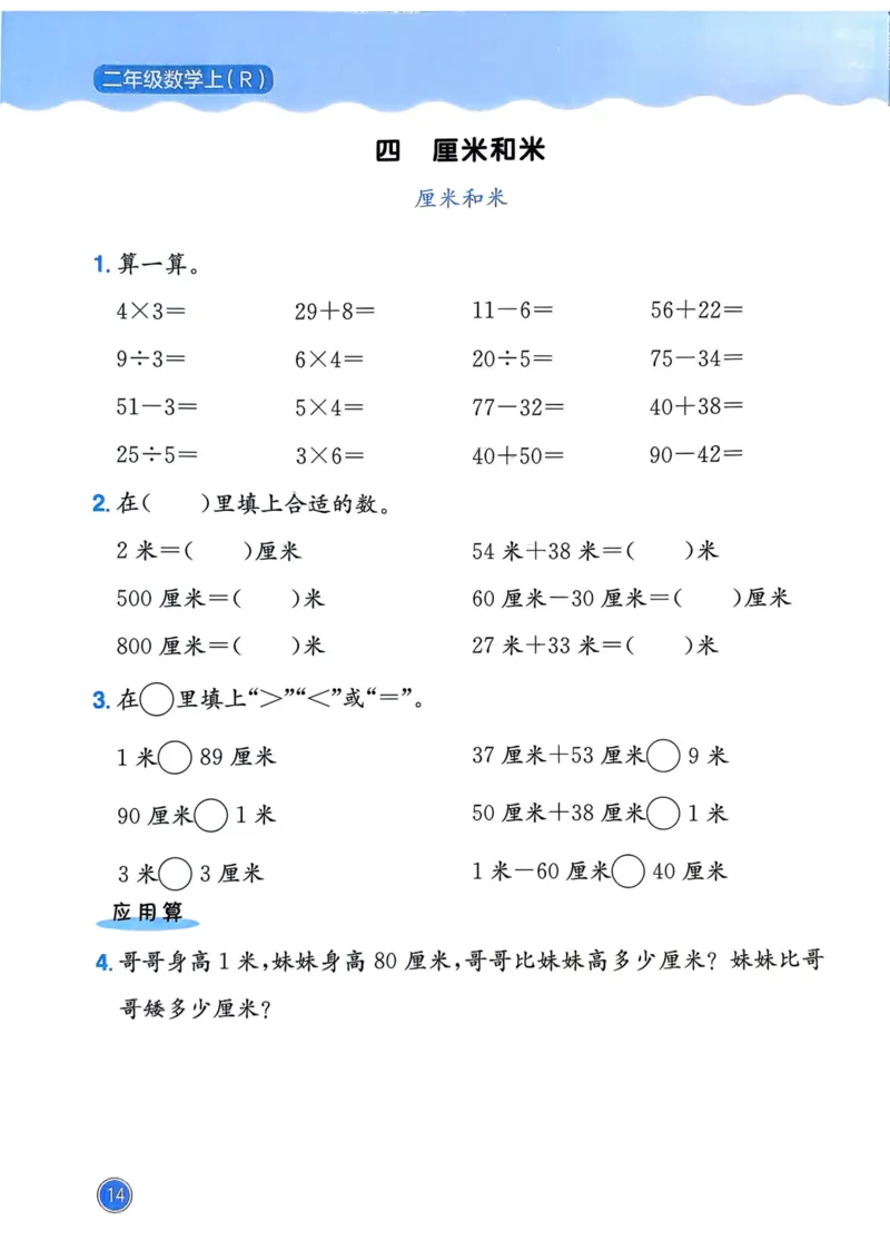 二年级数学上册人教版25秋《黄冈小状元作业本》计算专项练习_小学1-6年级《黄冈小状元》含测评卷和作业本_「1-6年级数学上册人教版黄冈小状元作业本》」含测评卷+答案