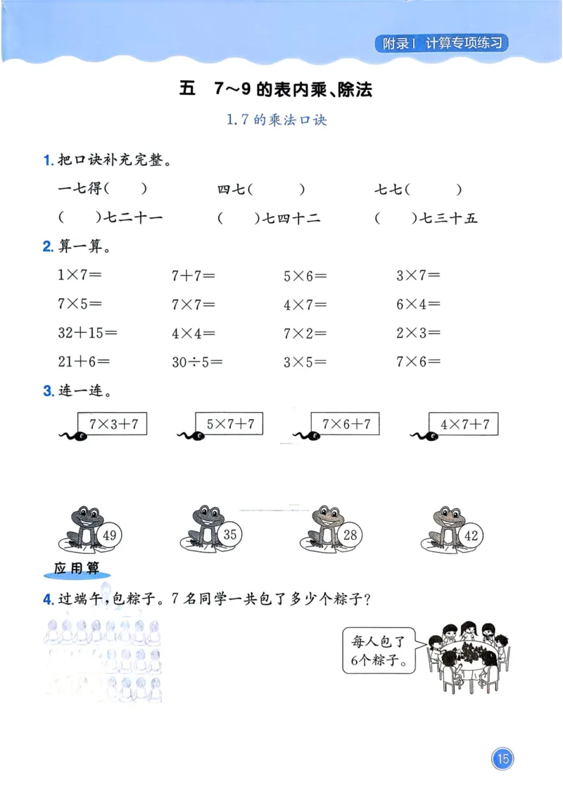 二年级数学上册人教版25秋《黄冈小状元作业本》计算专项练习_小学1-6年级《黄冈小状元》含测评卷和作业本_「1-6年级数学上册人教版黄冈小状元作业本》」含测评卷+答案