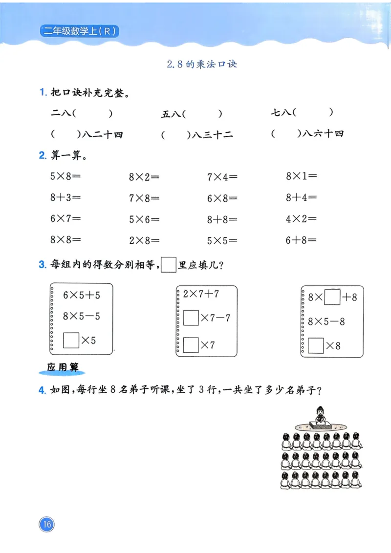 二年级数学上册人教版25秋《黄冈小状元作业本》计算专项练习_小学1-6年级《黄冈小状元》含测评卷和作业本_「1-6年级数学上册人教版黄冈小状元作业本》」含测评卷+答案