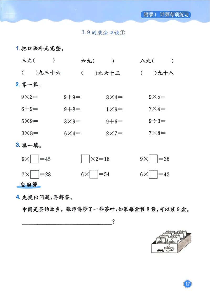 二年级数学上册人教版25秋《黄冈小状元作业本》计算专项练习_小学1-6年级《黄冈小状元》含测评卷和作业本_「1-6年级数学上册人教版黄冈小状元作业本》」含测评卷+答案