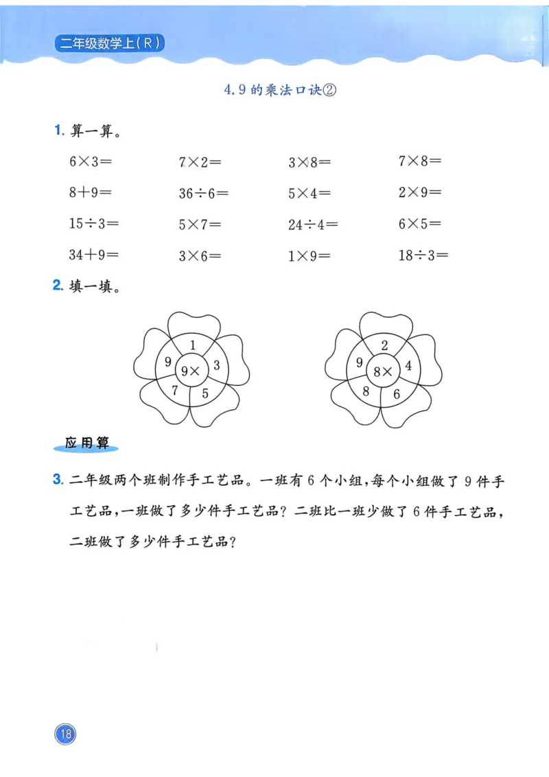 二年级数学上册人教版25秋《黄冈小状元作业本》计算专项练习_小学1-6年级《黄冈小状元》含测评卷和作业本_「1-6年级数学上册人教版黄冈小状元作业本》」含测评卷+答案