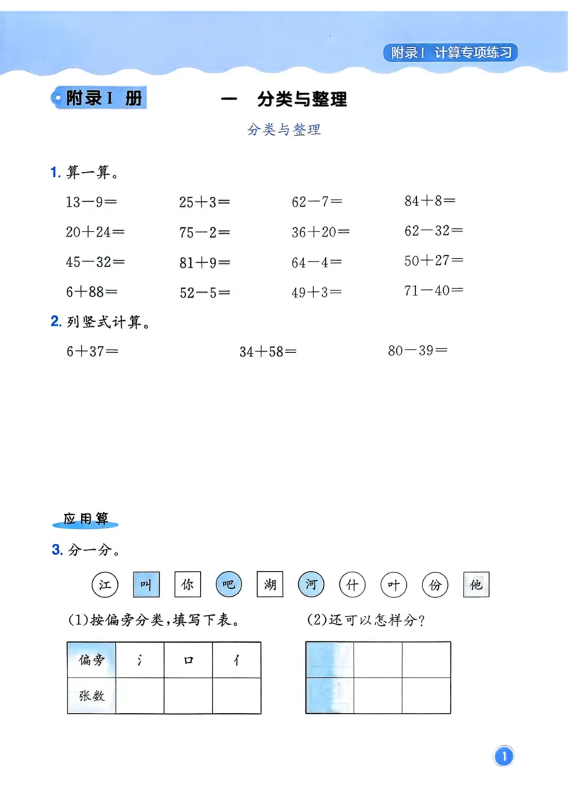 二年级数学上册人教版25秋《黄冈小状元作业本》计算专项练习_小学1-6年级《黄冈小状元》含测评卷和作业本_「1-6年级数学上册人教版黄冈小状元作业本》」含测评卷+答案