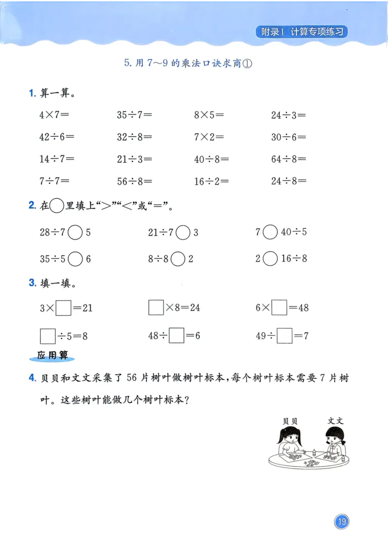 二年级数学上册人教版25秋《黄冈小状元作业本》计算专项练习_小学1-6年级《黄冈小状元》含测评卷和作业本_「1-6年级数学上册人教版黄冈小状元作业本》」含测评卷+答案
