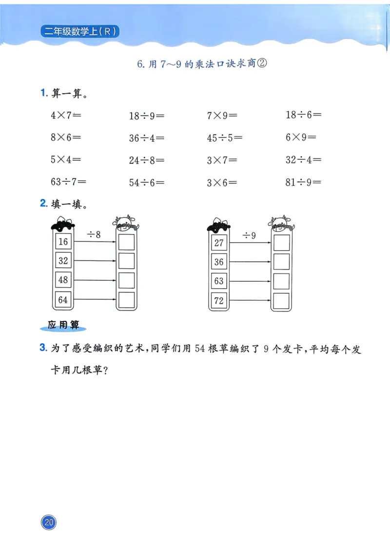 二年级数学上册人教版25秋《黄冈小状元作业本》计算专项练习_小学1-6年级《黄冈小状元》含测评卷和作业本_「1-6年级数学上册人教版黄冈小状元作业本》」含测评卷+答案