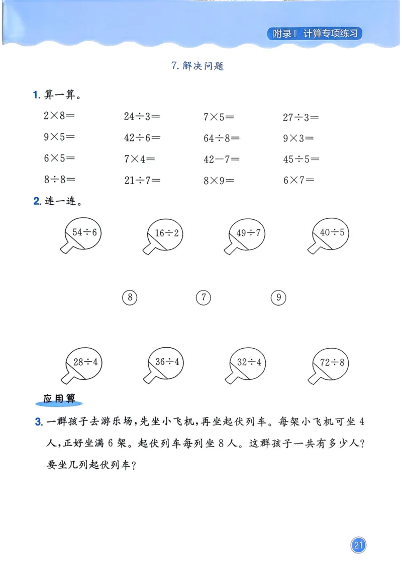 二年级数学上册人教版25秋《黄冈小状元作业本》计算专项练习_小学1-6年级《黄冈小状元》含测评卷和作业本_「1-6年级数学上册人教版黄冈小状元作业本》」含测评卷+答案