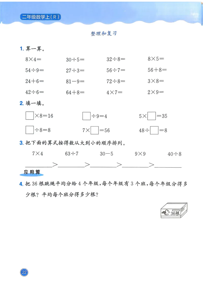 二年级数学上册人教版25秋《黄冈小状元作业本》计算专项练习_小学1-6年级《黄冈小状元》含测评卷和作业本_「1-6年级数学上册人教版黄冈小状元作业本》」含测评卷+答案