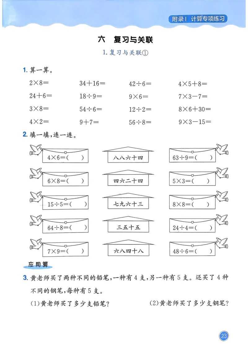二年级数学上册人教版25秋《黄冈小状元作业本》计算专项练习_小学1-6年级《黄冈小状元》含测评卷和作业本_「1-6年级数学上册人教版黄冈小状元作业本》」含测评卷+答案