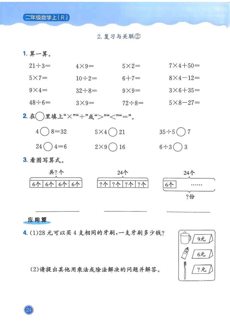 二年级数学上册人教版25秋《黄冈小状元作业本》计算专项练习_小学1-6年级《黄冈小状元》含测评卷和作业本_「1-6年级数学上册人教版黄冈小状元作业本》」含测评卷+答案