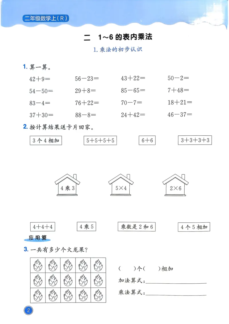 二年级数学上册人教版25秋《黄冈小状元作业本》计算专项练习_小学1-6年级《黄冈小状元》含测评卷和作业本_「1-6年级数学上册人教版黄冈小状元作业本》」含测评卷+答案