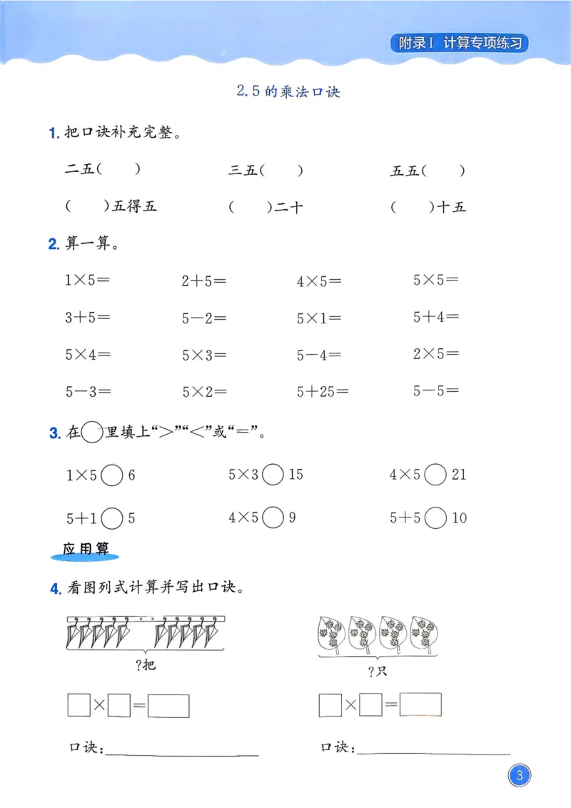 二年级数学上册人教版25秋《黄冈小状元作业本》计算专项练习_小学1-6年级《黄冈小状元》含测评卷和作业本_「1-6年级数学上册人教版黄冈小状元作业本》」含测评卷+答案