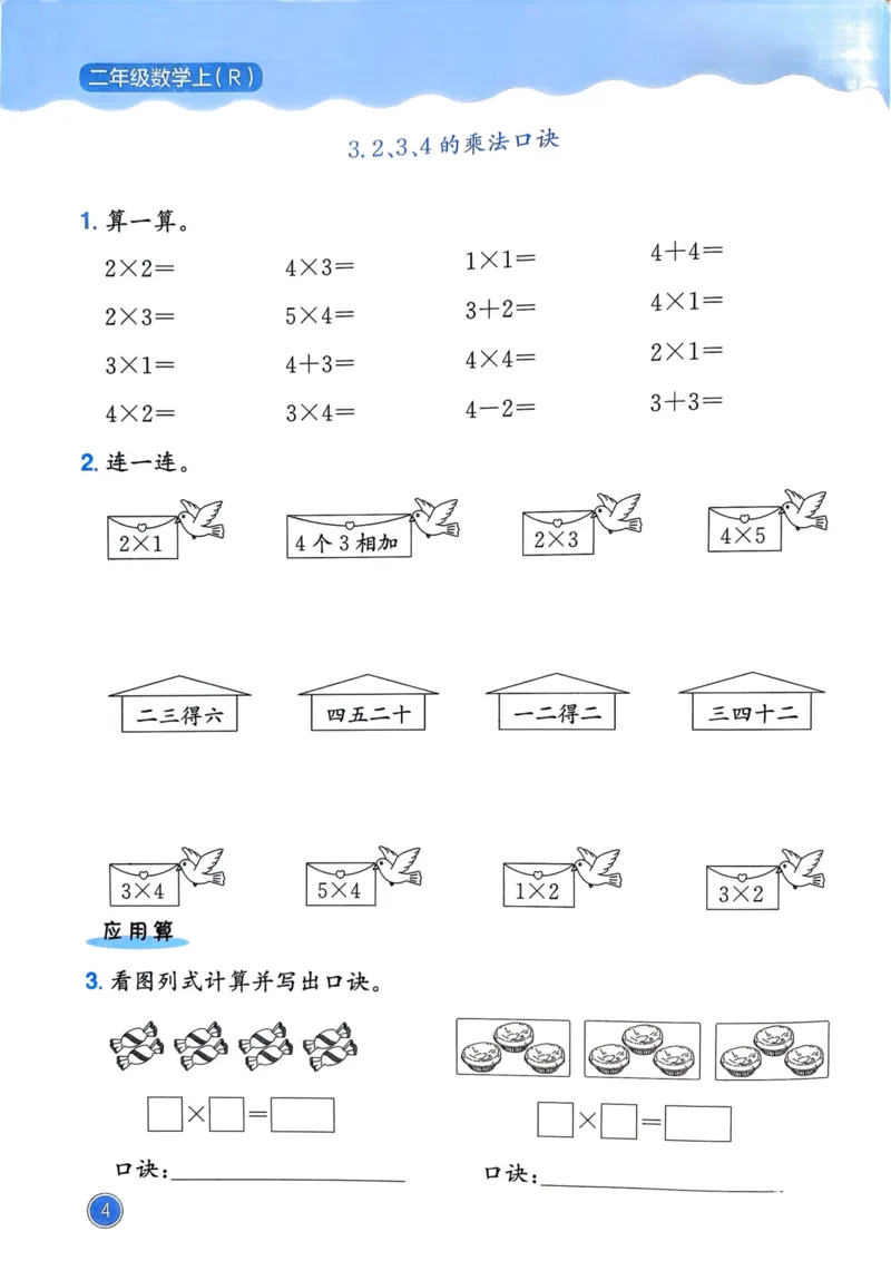 二年级数学上册人教版25秋《黄冈小状元作业本》计算专项练习_小学1-6年级《黄冈小状元》含测评卷和作业本_「1-6年级数学上册人教版黄冈小状元作业本》」含测评卷+答案
