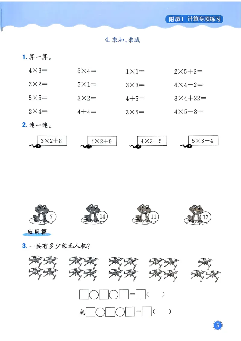 二年级数学上册人教版25秋《黄冈小状元作业本》计算专项练习_小学1-6年级《黄冈小状元》含测评卷和作业本_「1-6年级数学上册人教版黄冈小状元作业本》」含测评卷+答案