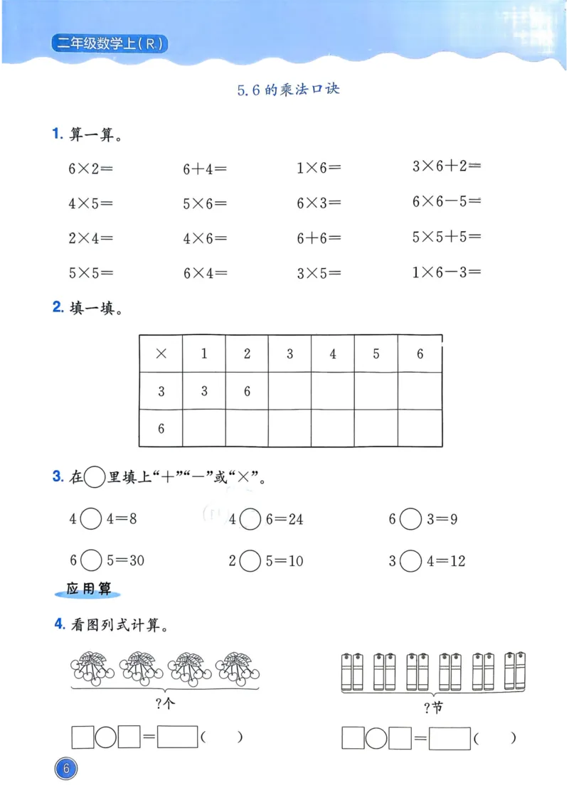 二年级数学上册人教版25秋《黄冈小状元作业本》计算专项练习_小学1-6年级《黄冈小状元》含测评卷和作业本_「1-6年级数学上册人教版黄冈小状元作业本》」含测评卷+答案