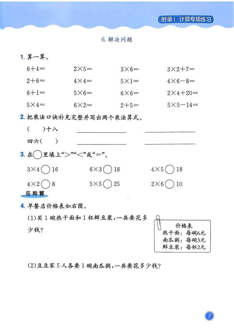 二年级数学上册人教版25秋《黄冈小状元作业本》计算专项练习_小学1-6年级《黄冈小状元》含测评卷和作业本_「1-6年级数学上册人教版黄冈小状元作业本》」含测评卷+答案