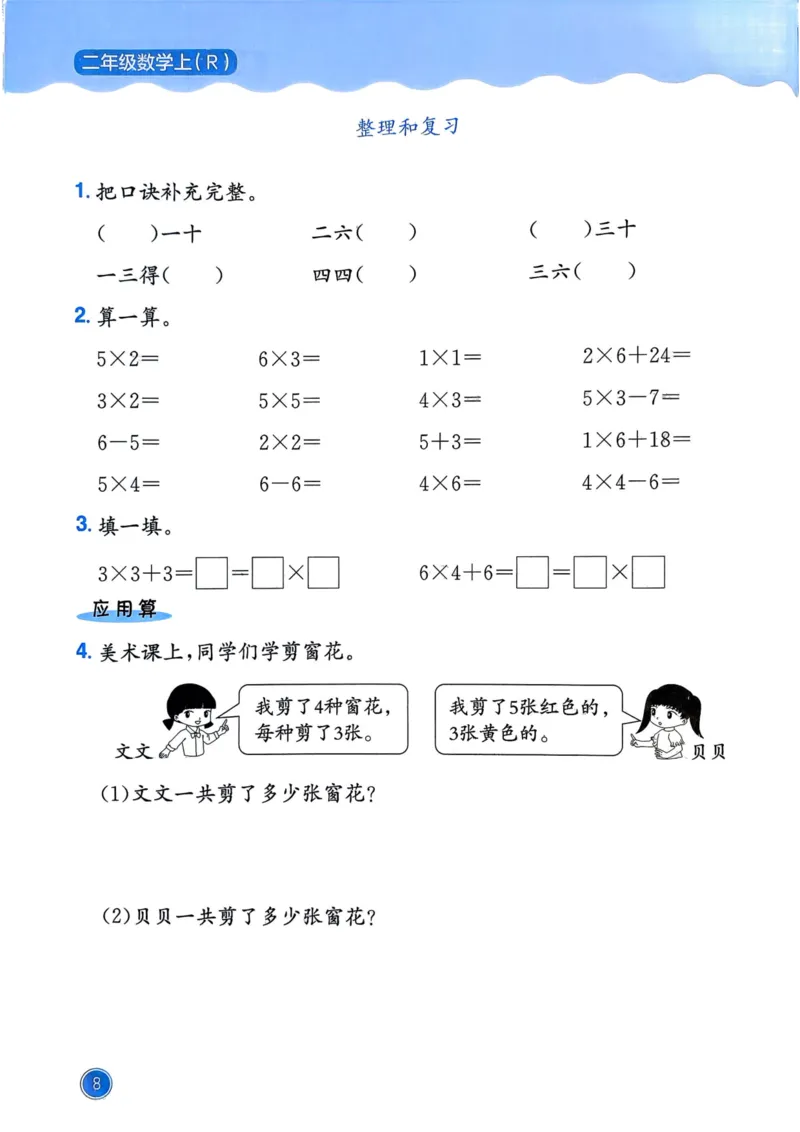 二年级数学上册人教版25秋《黄冈小状元作业本》计算专项练习_小学1-6年级《黄冈小状元》含测评卷和作业本_「1-6年级数学上册人教版黄冈小状元作业本》」含测评卷+答案