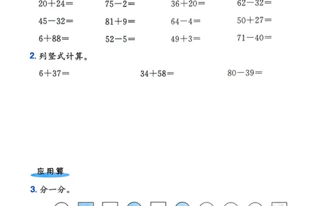 二年级数学上册人教版25秋《黄冈小状元作业本》计算专项练习_小学1-6年级《黄冈小状元》含测评卷和作业本_「1-6年级数学上册人教版黄冈小状元作业本》」含测评卷+答案