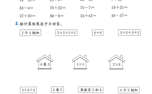 二年级数学上册人教版25秋《黄冈小状元作业本》计算专项练习_小学1-6年级《黄冈小状元》含测评卷和作业本_「1-6年级数学上册人教版黄冈小状元作业本》」含测评卷+答案