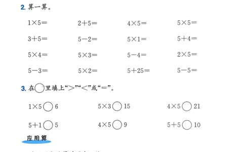二年级数学上册人教版25秋《黄冈小状元作业本》计算专项练习_小学1-6年级《黄冈小状元》含测评卷和作业本_「1-6年级数学上册人教版黄冈小状元作业本》」含测评卷+答案