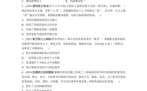 板块一　第二单元　训练3　秦统一多民族封建国家的建立_07高考历史_2025年新高考资料_一轮复习_2025高考大一轮复习讲义+课件精准备考2025年新高三历史一轮复习备课课件（完结）