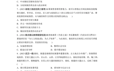 板块一　第二单元　训练3　秦统一多民族封建国家的建立_07高考历史_2025年新高考资料_一轮复习_2025高考大一轮复习讲义+课件精准备考2025年新高三历史一轮复习备课课件（完结）