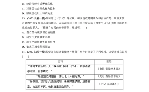 板块一　第二单元　训练3　秦统一多民族封建国家的建立_07高考历史_2025年新高考资料_一轮复习_2025高考大一轮复习讲义+课件精准备考2025年新高三历史一轮复习备课课件（完结）