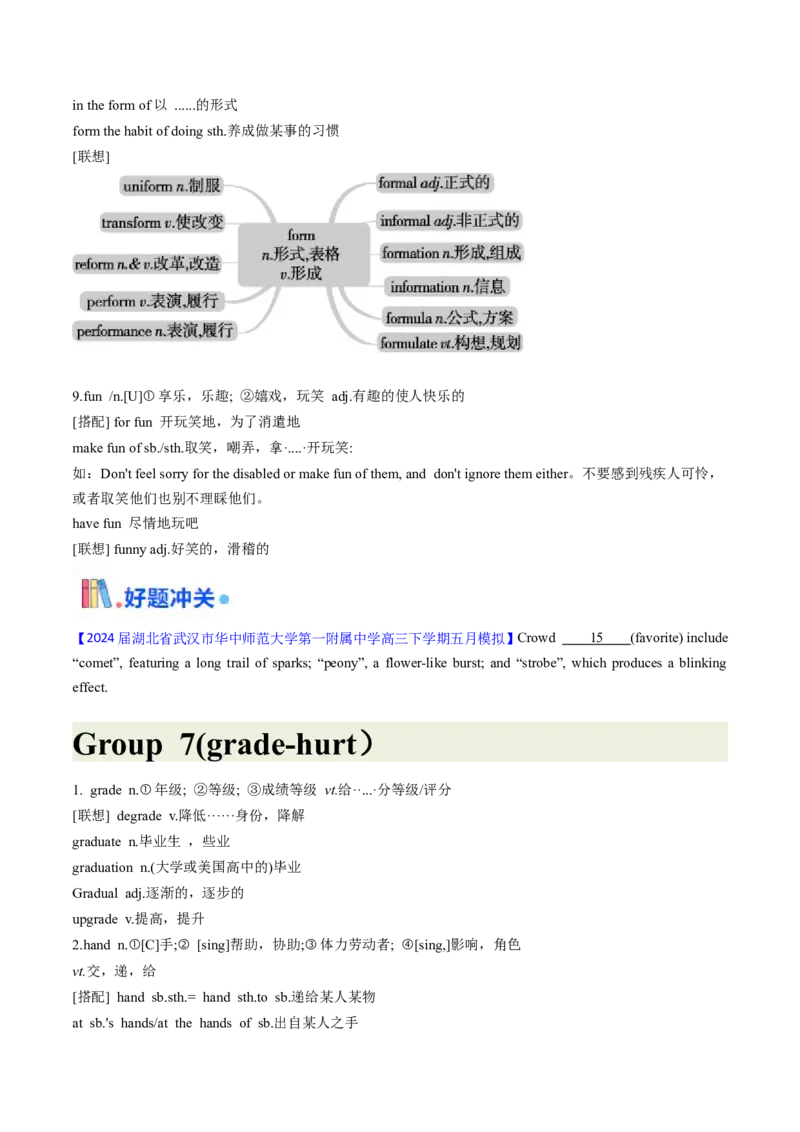 第02讲高考高频名词(原卷版)-2025年高考英语一轮复习考点帮（新高考通用）_03高考英语_新高考复习资料_2025年新高考复习_备战2025年高考英语一轮复习考点帮（新高考通用）