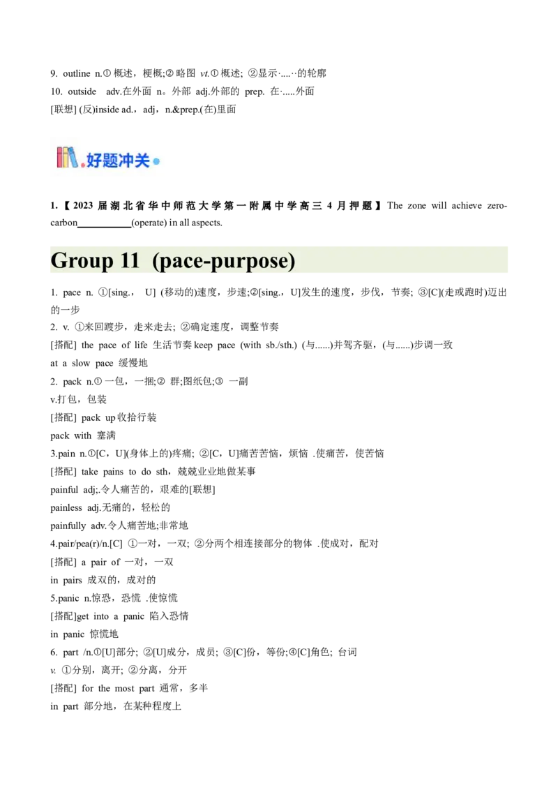 第02讲高考高频名词(原卷版)-2025年高考英语一轮复习考点帮（新高考通用）_03高考英语_新高考复习资料_2025年新高考复习_备战2025年高考英语一轮复习考点帮（新高考通用）