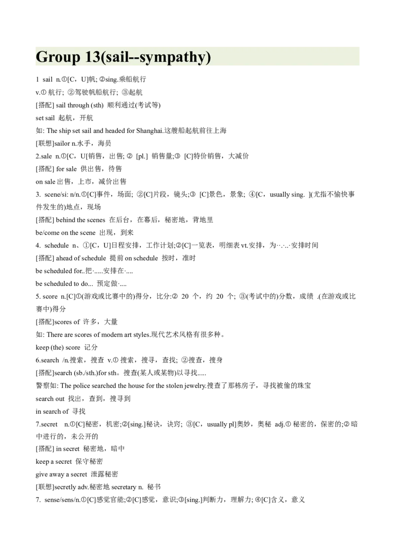 第02讲高考高频名词(原卷版)-2025年高考英语一轮复习考点帮（新高考通用）_03高考英语_新高考复习资料_2025年新高考复习_备战2025年高考英语一轮复习考点帮（新高考通用）